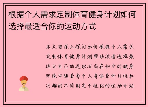 根据个人需求定制体育健身计划如何选择最适合你的运动方式